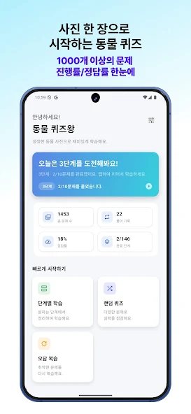 동물 퀴즈왕 화면 2
