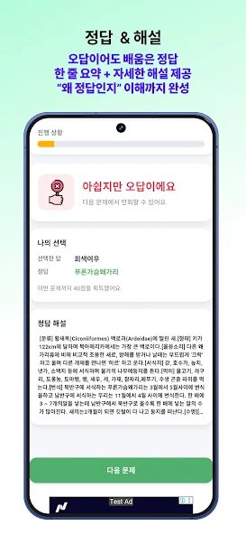 동물 퀴즈왕 화면 5