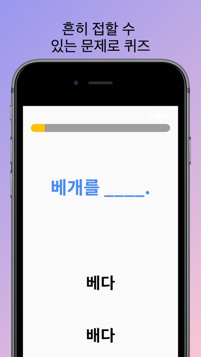 맞춤법 퀴즈왕 화면 3