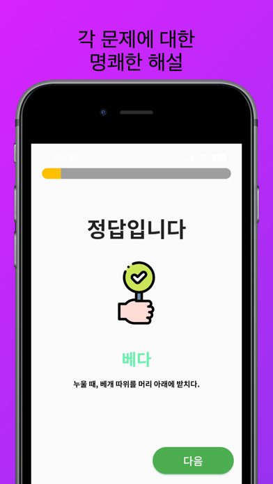 맞춤법 퀴즈왕 화면 4